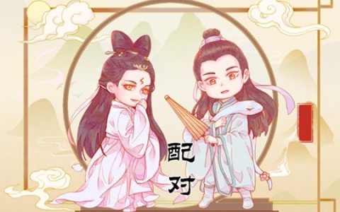 夫妻宫暗合什么意思 夫妻宫暗合怎么看
