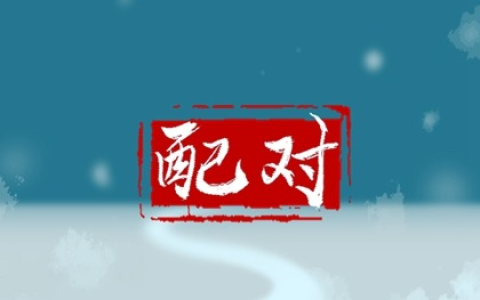 哪些数理比较旺桃花  结合三格分析婚姻