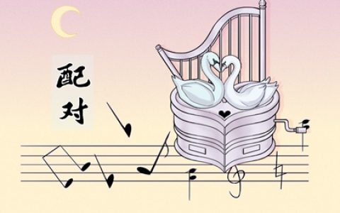 姓名配对真的可信吗 名字笔画姻缘配对超准