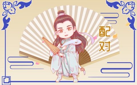 名字测婚姻缘分免费 两人姓名笔画测姻缘