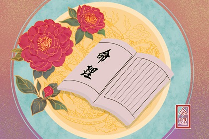月德贵人女命婚姻好不好 月德贵人在月柱当中的含义