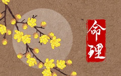 农历几日生女注定嫁富豪的命 什么时辰出生女人是享福命