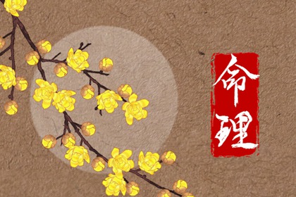 农历几日生女注定嫁富豪的命 什么时辰出生女人是享福命