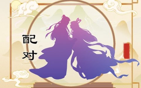 寅丑暗合的情人 暗合的人易暗恋出现婚外情