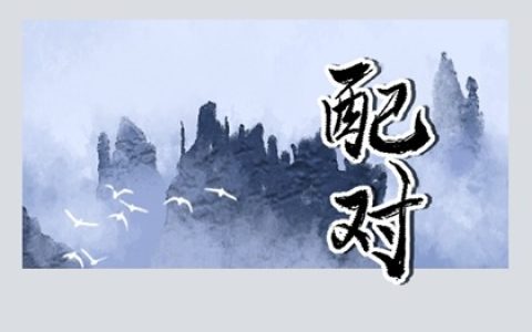 日支逢合是自己还是配偶出轨,三种容易出轨的八字特征,看看你家的有吗？