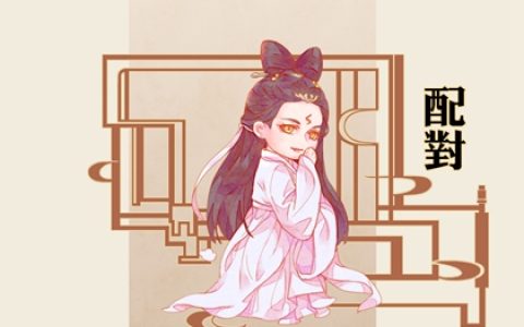 子遇酉犯桃花相破 子酉相破命主性格命运