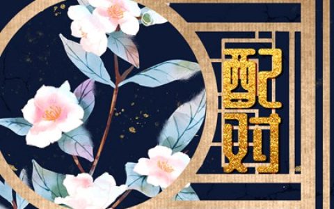 夫妻宫相破是好还是不好 婚姻宫被合或逢冲的情况详解