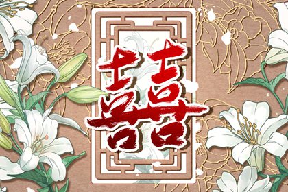 八字里二婚命怎么化解 女人二夫命是什么意思