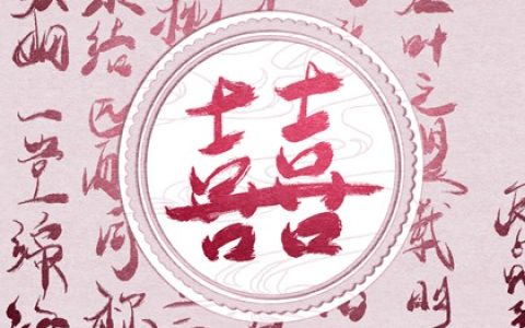 男女嫁娶忌年盘点 结婚属相的禁忌
