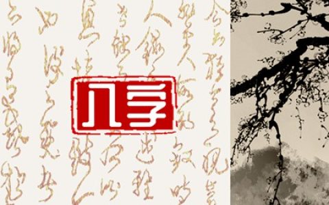 八字合婚，教你如何提高婚姻成功率