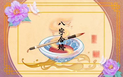 男人正财在时柱娶二婚 多妻之命?