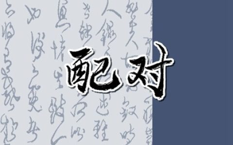 什么样的人会有婚煞 婚姻宫弱有婚煞？
