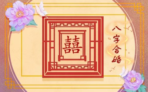 日支相害的人结婚会怎样 如何后天缓解日支相害影响