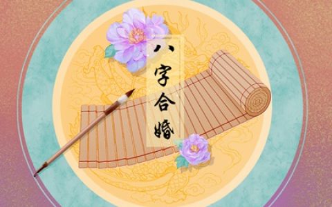 八字神煞大全列表
