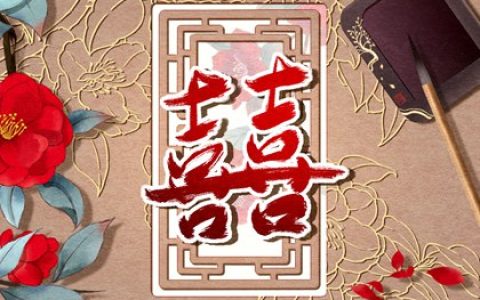 免费查自己的正缘 免费测两人八字合婚姻缘