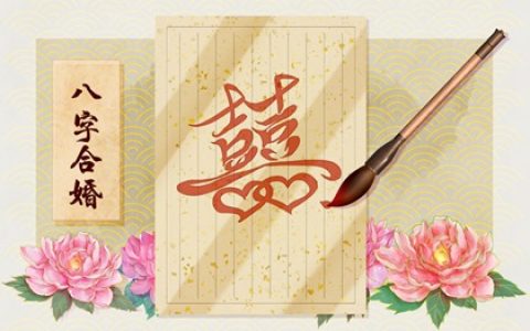 卯申暗合不利婚姻 卯申暗合是谁喜欢谁