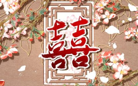 让男人神魂颠倒的女人八字 八字桃花旺女命