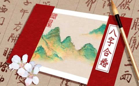 有福之女会嫁给克妻的男人吗 老公克妻如何破解