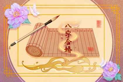 纳音五行婚姻配对 纳音婚配查询
