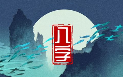 八字中看婚姻的口诀 盲派命理金口诀