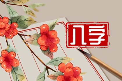 生辰八字配对 城墙土命跟霹雷火命婚配好不好