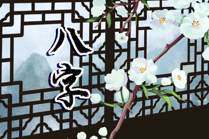 合八字 白蜡金命和沙中金命婚配好不好