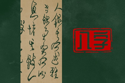 生辰八字配对 杨柳木命和山下火命婚配好不好
