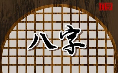 如何从生辰八字看配偶长相脸 配偶宫论配偶长相