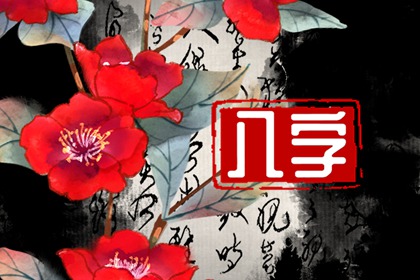 怎么看出离婚的八字 八字男命偏财多