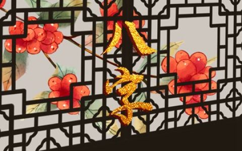 八字合婚是什么意思 相生相合婚可成