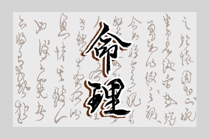 路旁土命的人适合做什么行业 适合循规蹈矩的行业