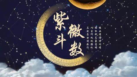 紫微十四主星职场警告