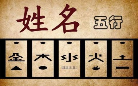 八字五行缺什么就补什么？