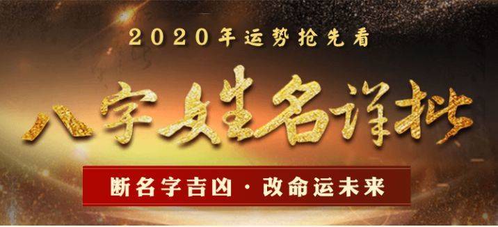 一个好名字有多重要？你的姓名深藏乾坤，影响你一生的走向！