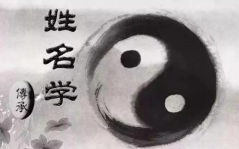 名字笔画数1一81吉凶详解