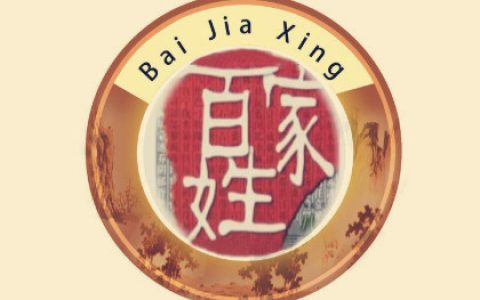 百家姓始写于哪个朝代