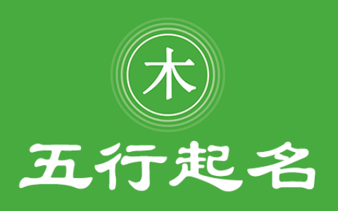 五行属土最吉利的字
