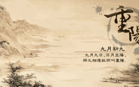 九月九日出生的男孩名字，重阳节生日名字带什么字好
