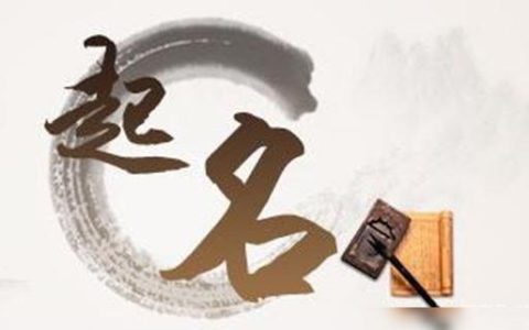 取名最忌讳的36个字，宝宝取名不要用这些字