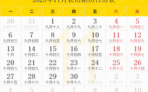 2023年11月最吉利的结婚日子