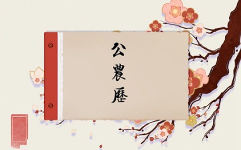 2022年末伏农历几月几号星期几