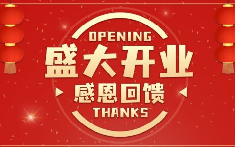 2024年10月开业黄道吉日一览表