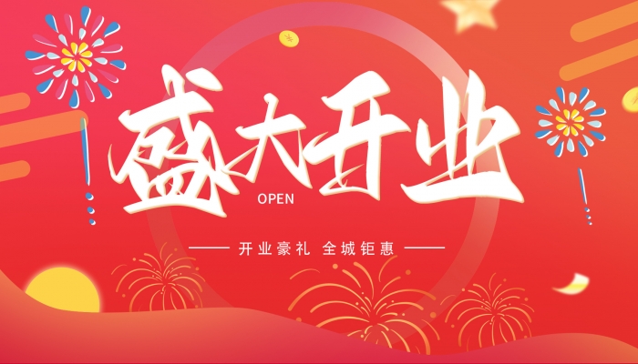 2024年12月开业黄道吉日一览表