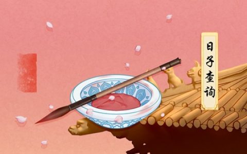 正月初八是什么日子 2023大年初八是黄道吉日吗