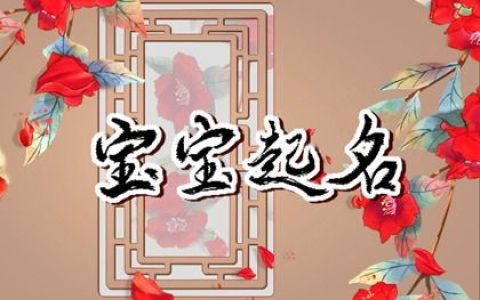 2024年出生付姓孩子起名古风好听的