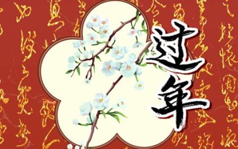 正月初一又被称为什么 正月初一被称为元日吗