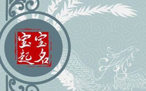 2024龙年溥姓女孩好听独特的好名字推荐