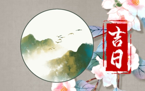 2022年光棍节是黄道吉日吗 这天时辰吉凶查询