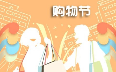 2022年双十一购物节老黄历宜忌 今天是什么日子