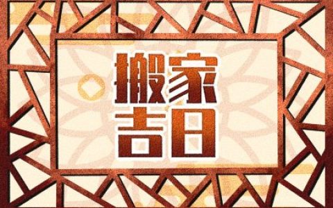 2024年3月31日是什么吉日 当天可以办婚礼吗